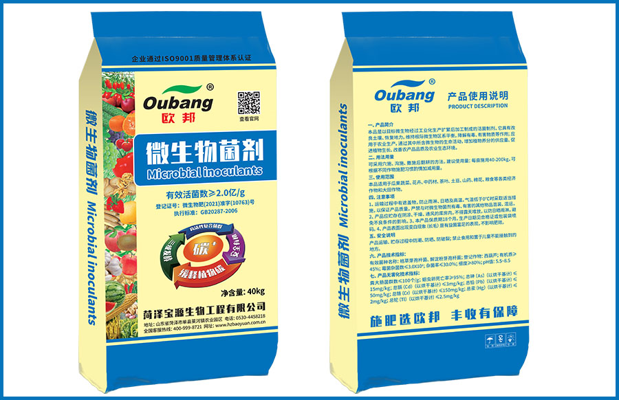 歐邦_微生物菌劑_有效活菌數(shù)≥2.0億/g 歐邦_微生物菌劑_有效活菌數(shù)≥2.0億/g